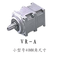 日本電產新寶VR-A系列減速機